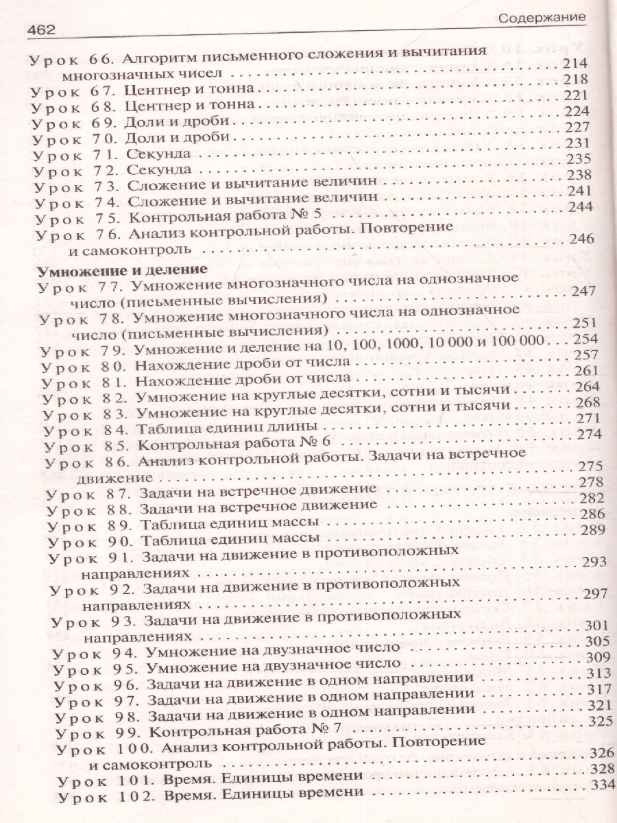 Поурочные разработки по Математике 4 класс. К УМК Дорофеева (Перспектива).  ФГОС - Межрегиональный Центр «Глобус»