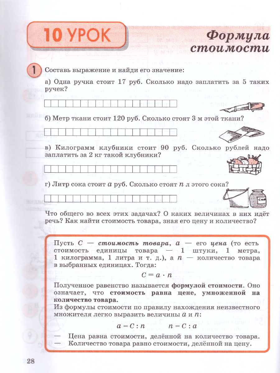 Математика 3 класс. В 3-х ч. Часть 3. Учебник-тетрадь - Межрегиональный  Центр «Глобус»