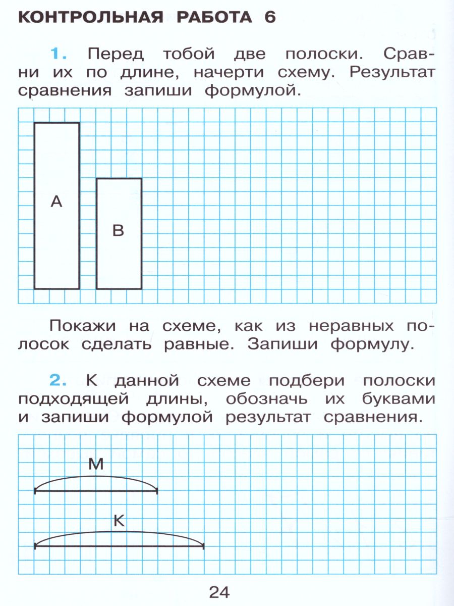 Математика 1 класс. Контрольные работы - Межрегиональный Центр «Глобус»