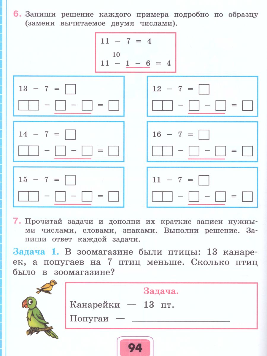 Математика. Рабочая тетрадь для учащихся 2 класса специальных  (коррекционных) образовательных учреждений VIII вида. В 2-х частях. Часть 2  - Межрегиональный Центр «Глобус»