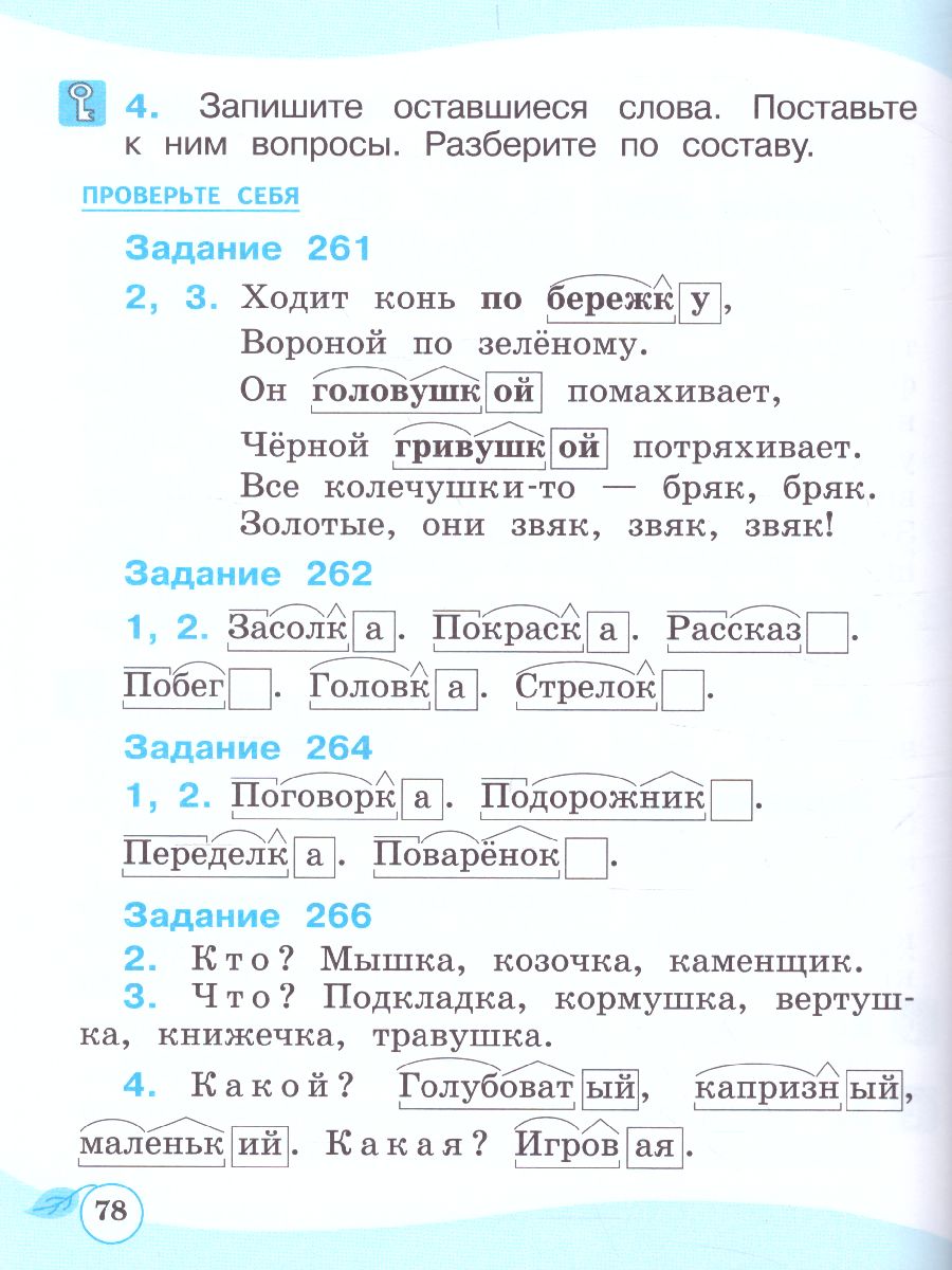 Русский язык 2 класс. Спутник учебника. Пособие для учащихся. В 2 частях -  Межрегиональный Центр «Глобус»