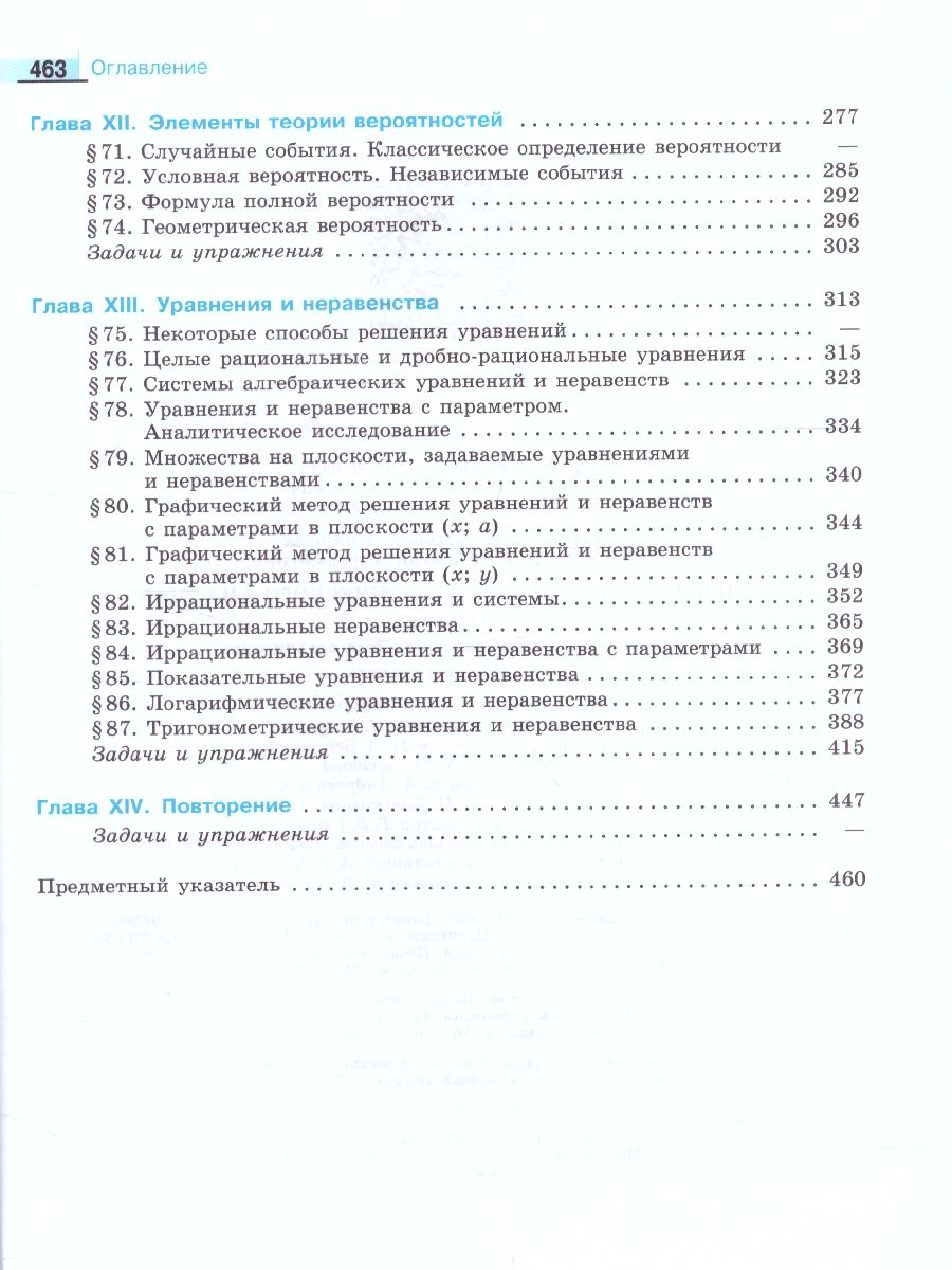 Алгебра 11 класс. Учебник. Профильный уровень - Межрегиональный Центр  «Глобус»