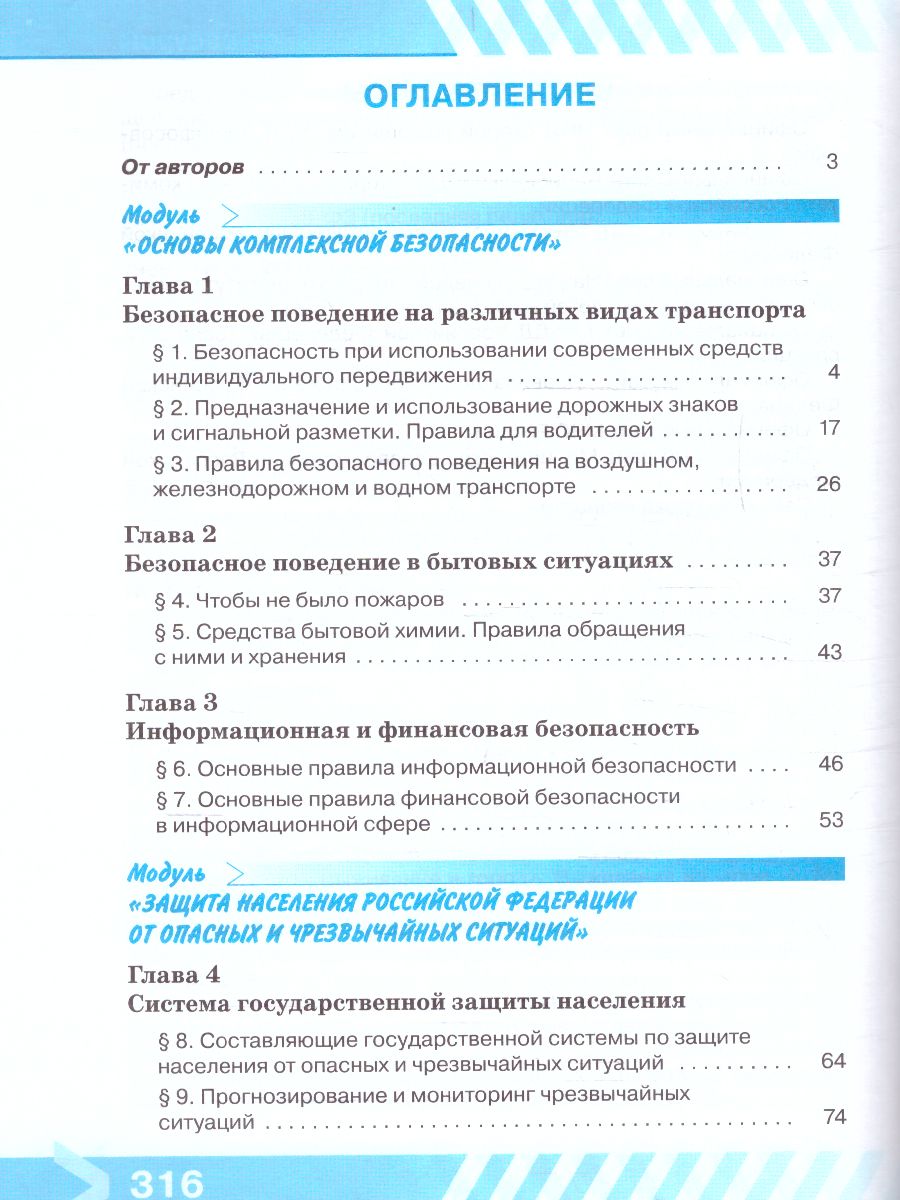 Основы безопасности жизнедеятельности. 11 класс. Учебник (ФП2022) -  Межрегиональный Центр «Глобус»