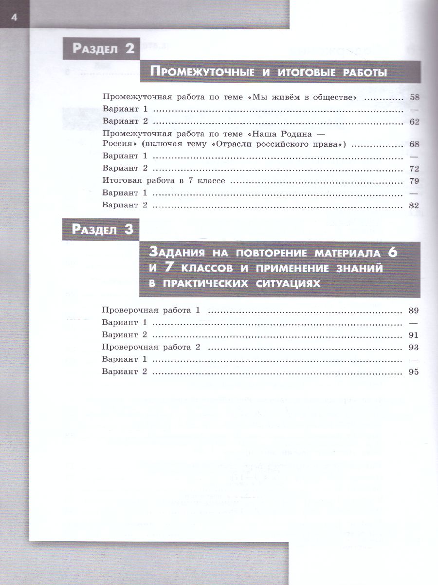 Обществознание 7 класс. Проверочные работы - Межрегиональный Центр «Глобус»