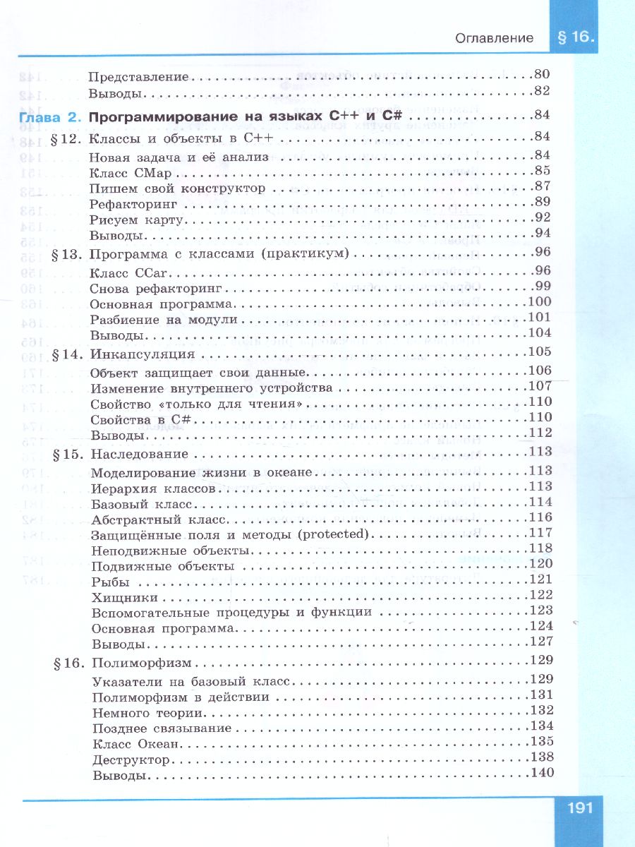 Поляков Информатика. 10-11 класс. Программирование. В 2 ч. Ч.2 Учебное  пособие(Бином) - Межрегиональный Центр «Глобус»