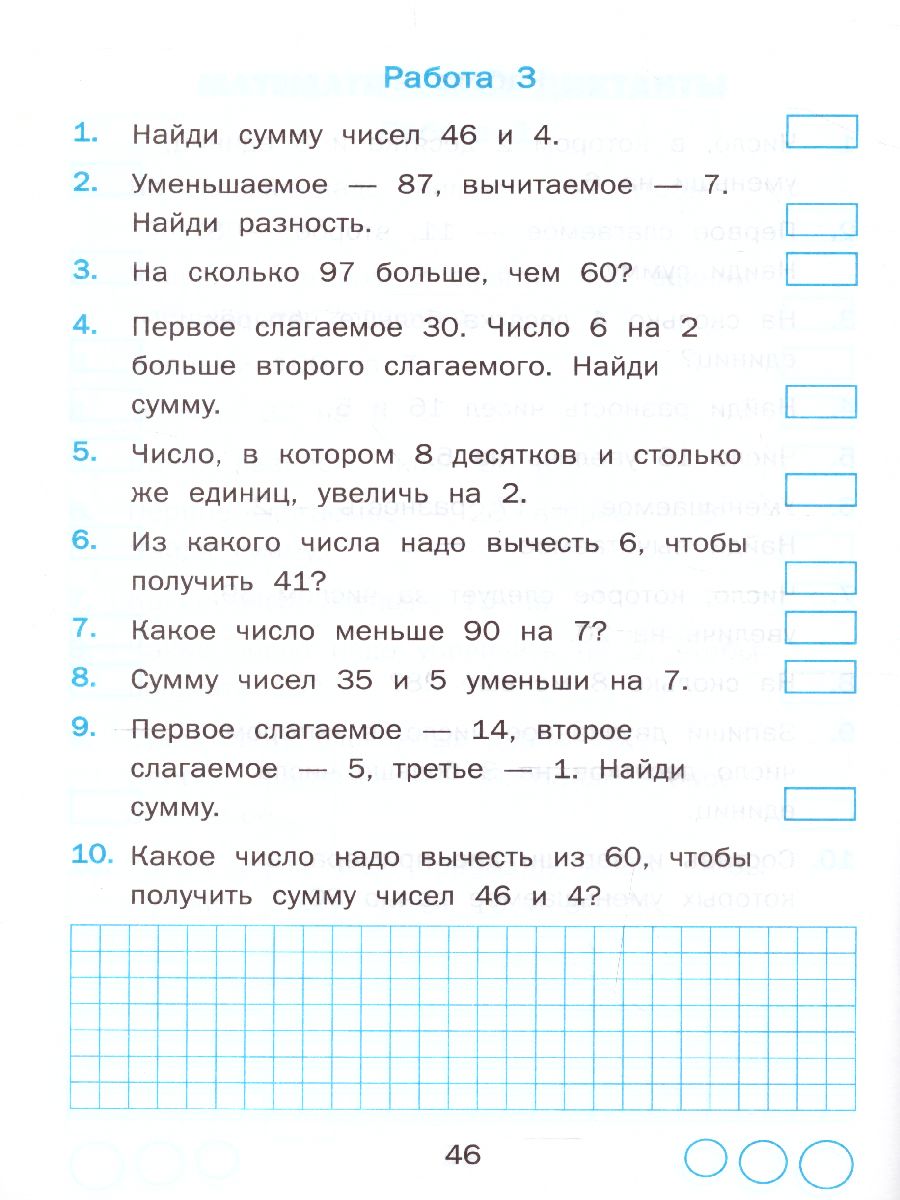 Тренажер по Математике 2 класс. ФГОС - Межрегиональный Центр «Глобус»