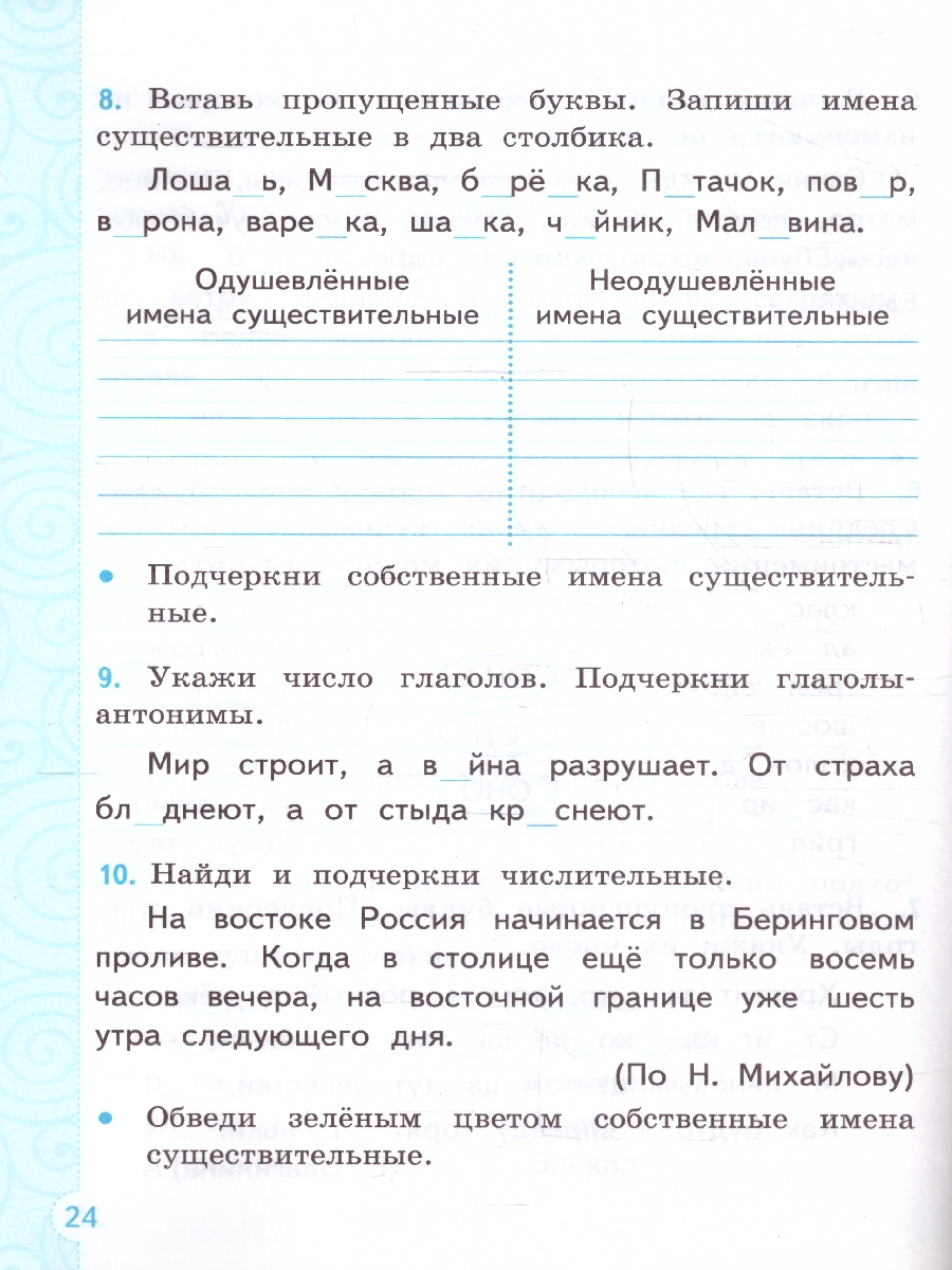 Тренажер по русскому языку 3 кл Канакина, Горецкий ФГОС (Экзамен) -  Межрегиональный Центр «Глобус»