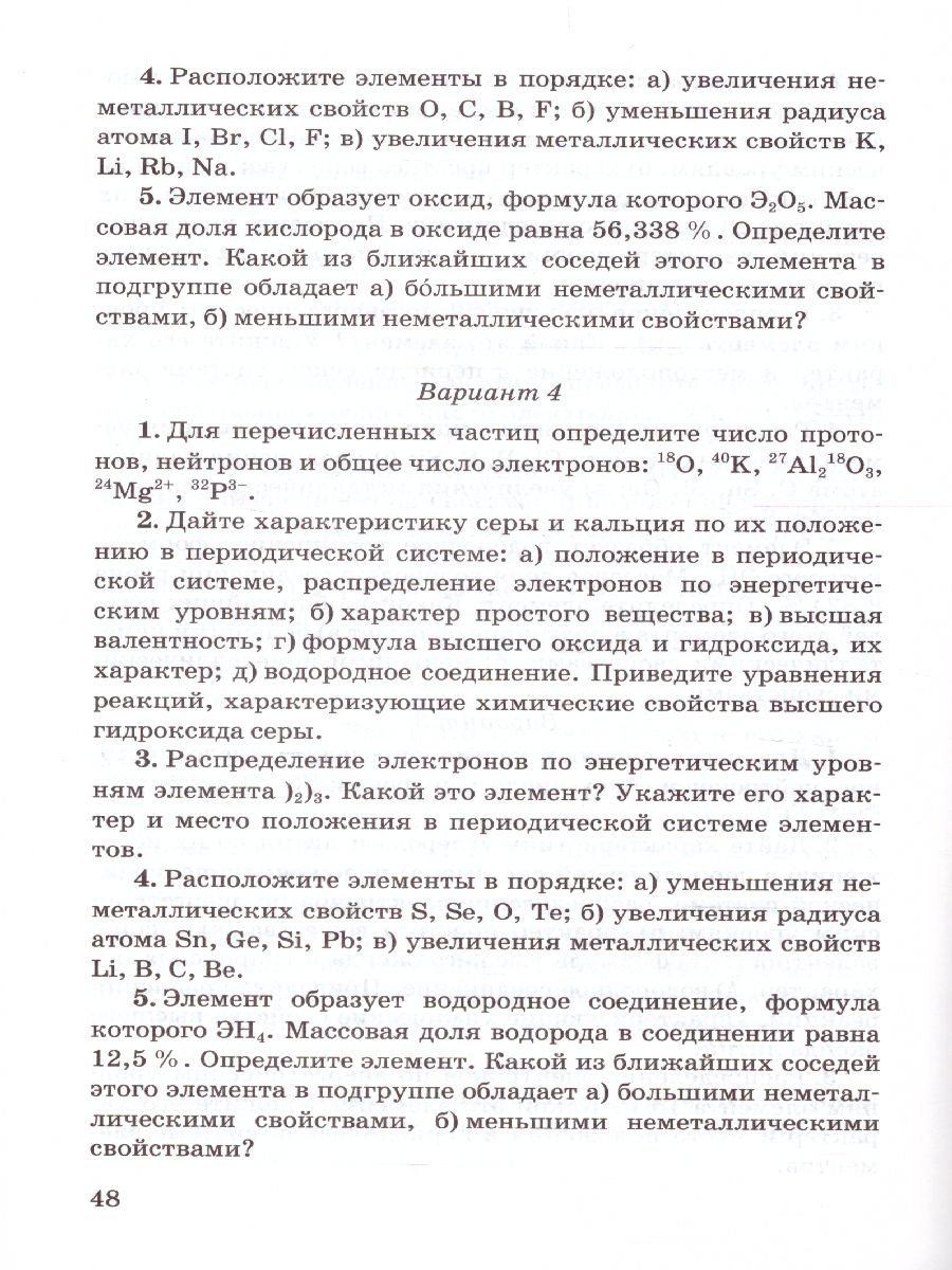 Химия 8 класс. Контрольные и самостоятельные работы. ФГОС - Межрегиональный  Центр «Глобус»