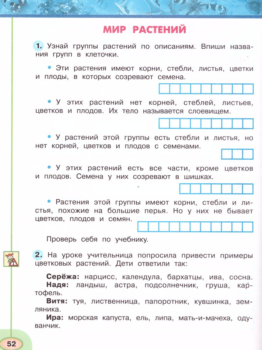 Окружающий мир 3 класс. Рабочая тетрадь в 2-х частях. Часть 1. ФГОС. УМК 