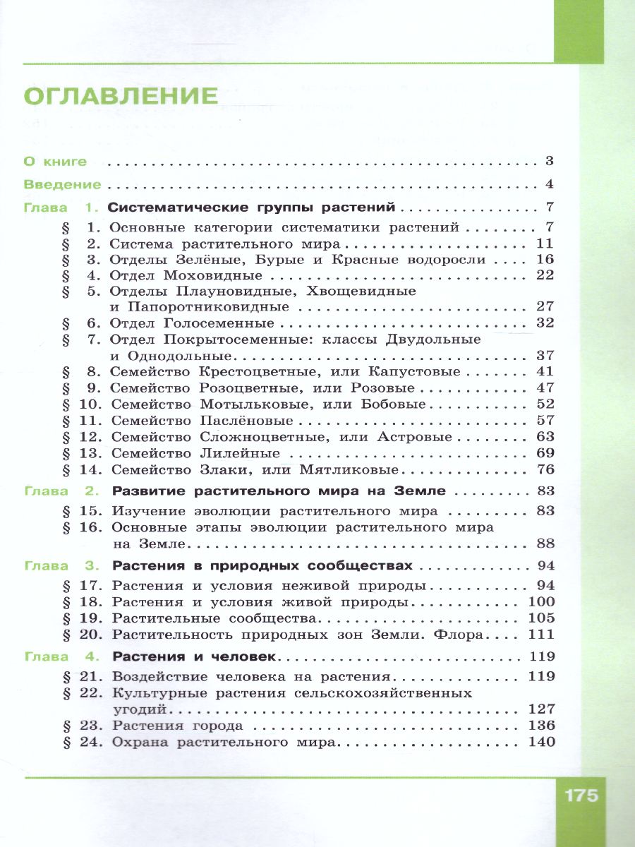 Биология 7 класс. Учебник - Межрегиональный Центр «Глобус»