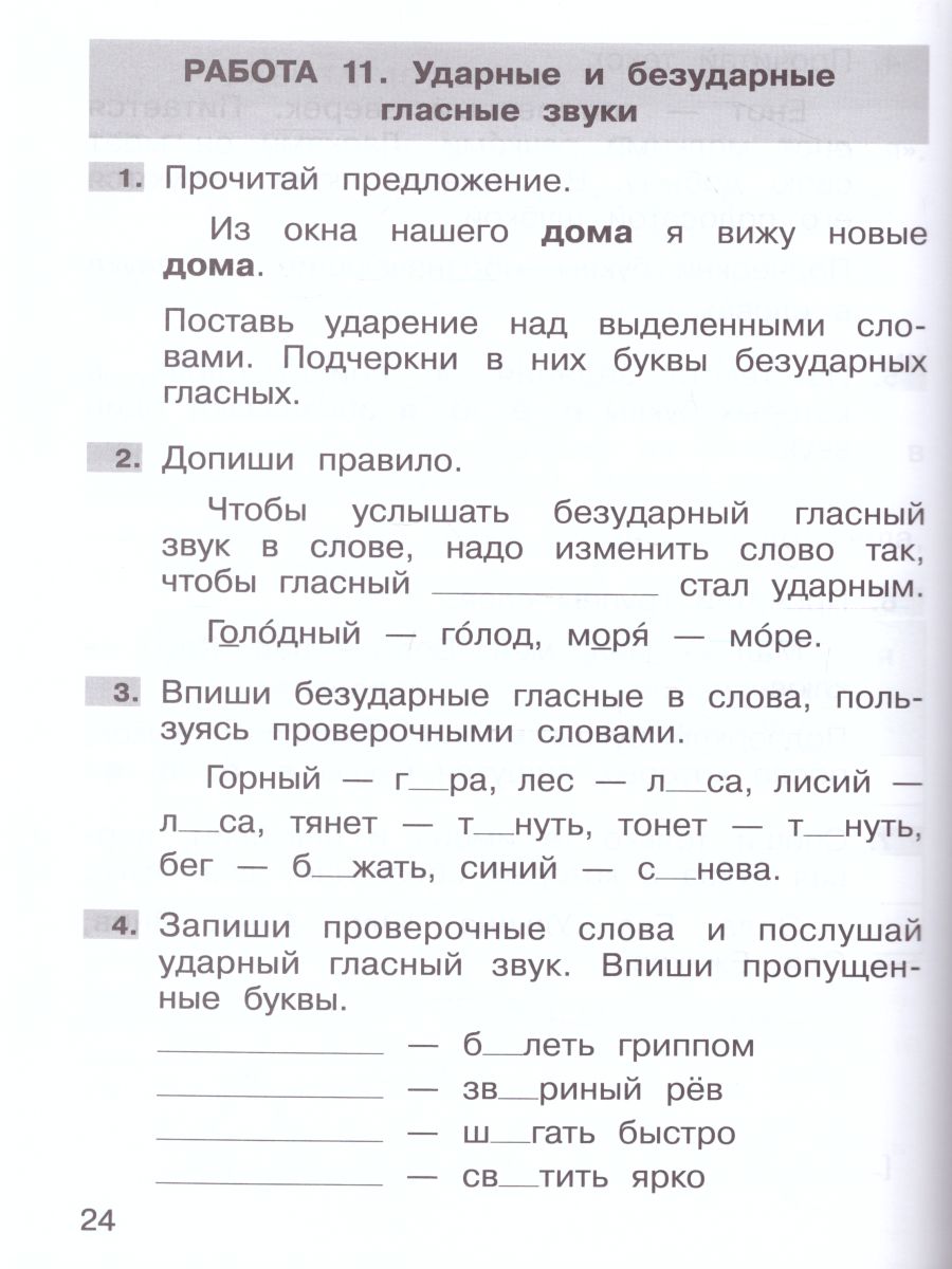 Самостоятельные работы по русскому языку 1 класс - Межрегиональный Центр  «Глобус»