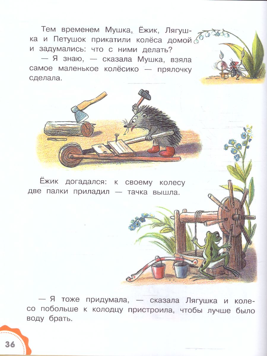 Сказки в картинках. Сутеев В.Г. /ЛучСказкиМалыша - Межрегиональный Центр  «Глобус»