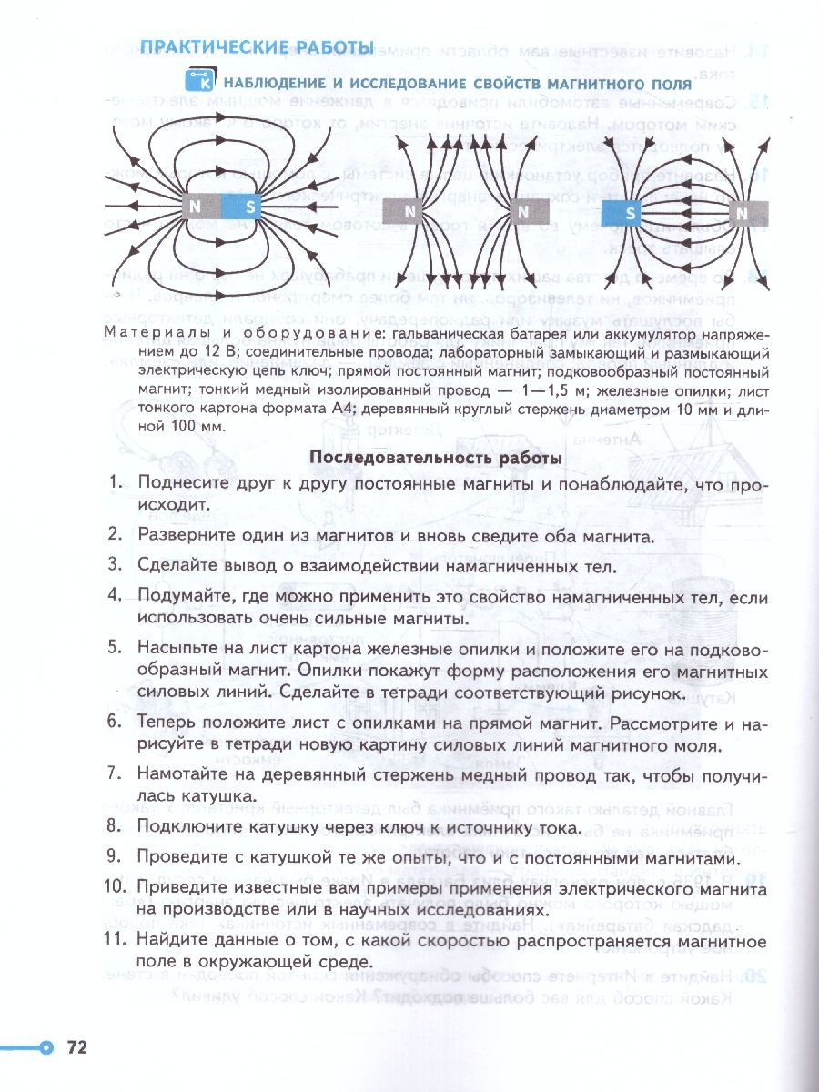 Технология 7 класс. Проекты и кейсы - Межрегиональный Центр «Глобус»