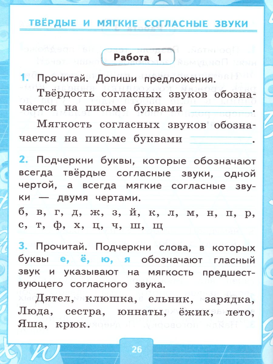 Русский язык 1 класс. Контрольные работы. К учебнику В.П. Канакиной. Часть  2. ФГОС - Межрегиональный Центр «Глобус»