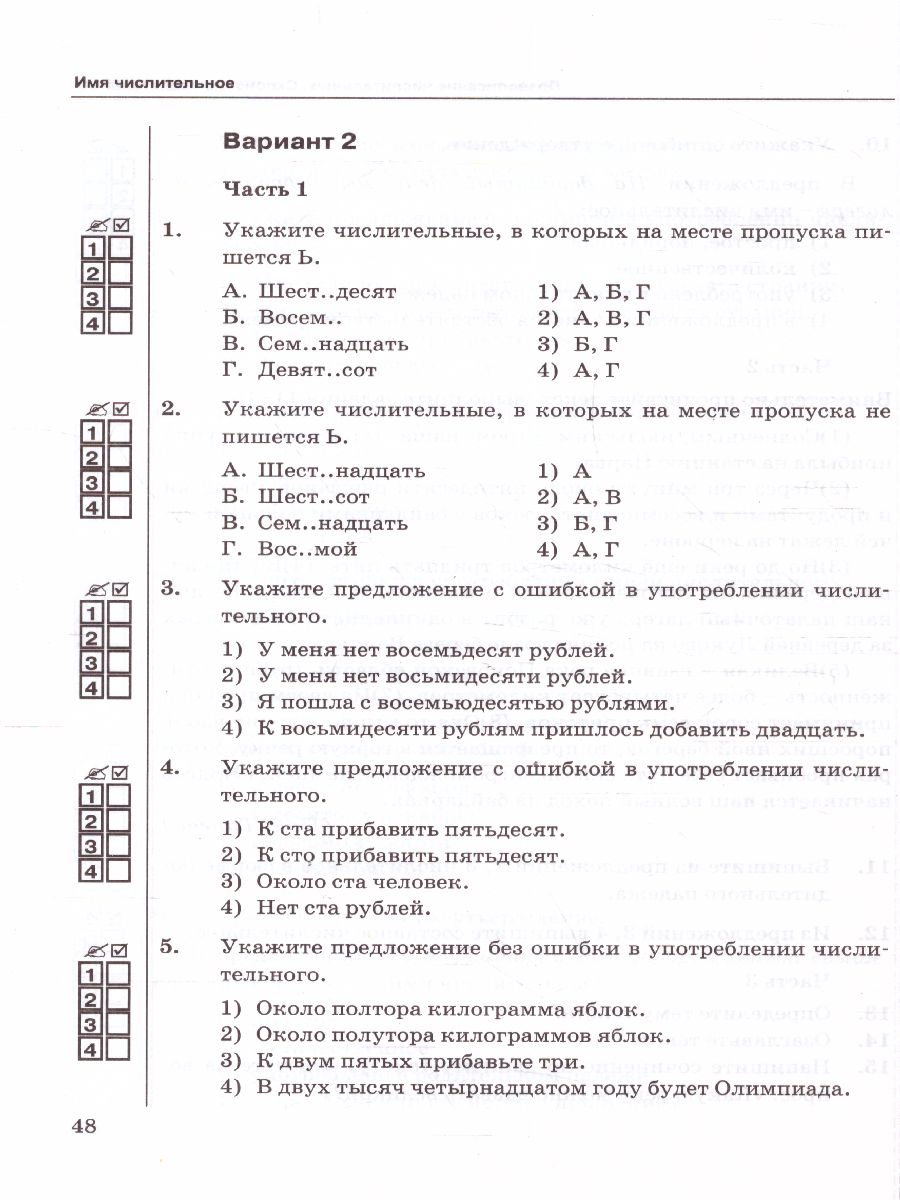 Русский язык 6 класс. Тесты. Часть 2. ФГОС - Межрегиональный Центр «Глобус»