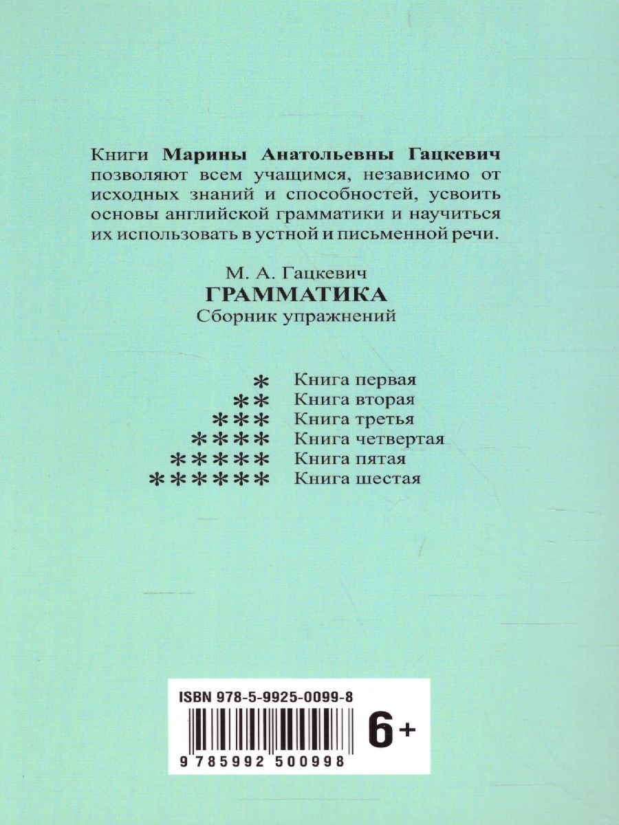 Грамматика Сборник упражений английский язык Книга 5 - Межрегиональный  Центр «Глобус»