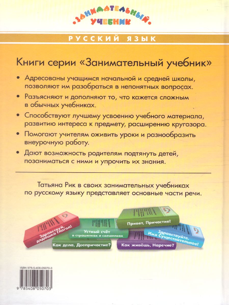 Доброе утро, Имя Прилагательное! Занимательный Учебник (Вако) -  Межрегиональный Центр «Глобус»