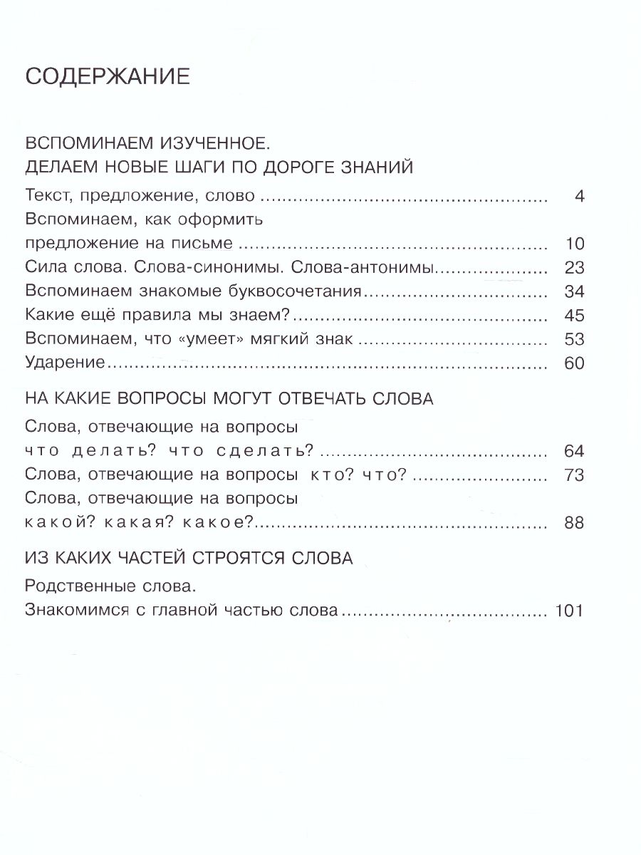 Русский язык 2 класс. Спутник учебника. Пособие для учащихся. В 2 частях -  Межрегиональный Центр «Глобус»