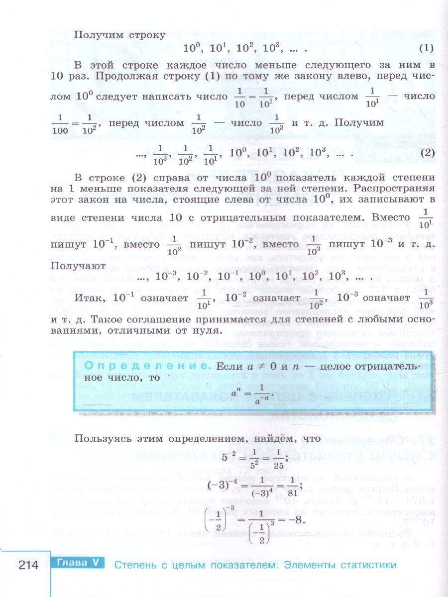 Алгебра 8 класс. Учебник - Межрегиональный Центр «Глобус»