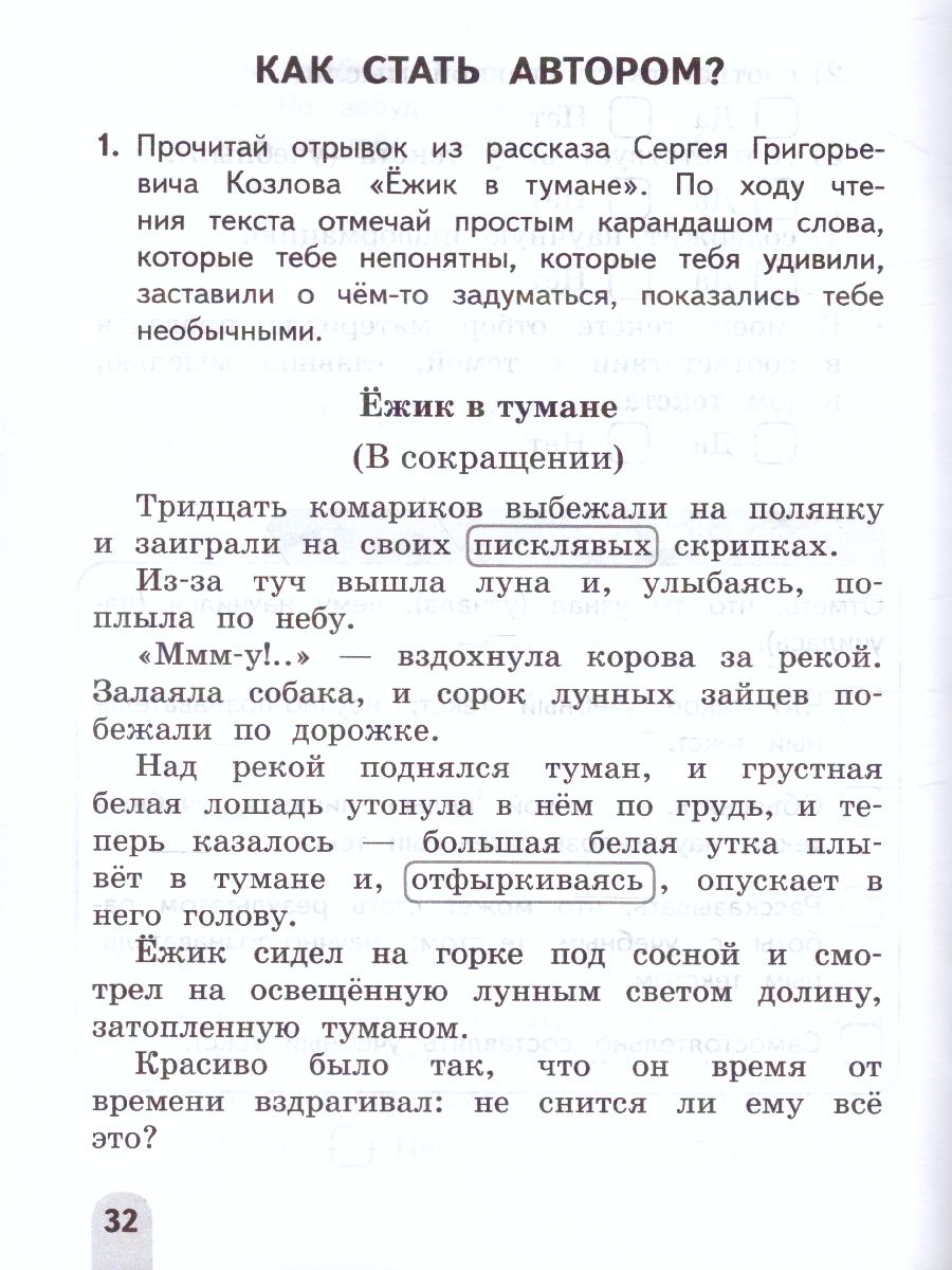 Учимся писать сочинения и изложения 3 класс. Подсказки и алгоритмы -  Межрегиональный Центр «Глобус»