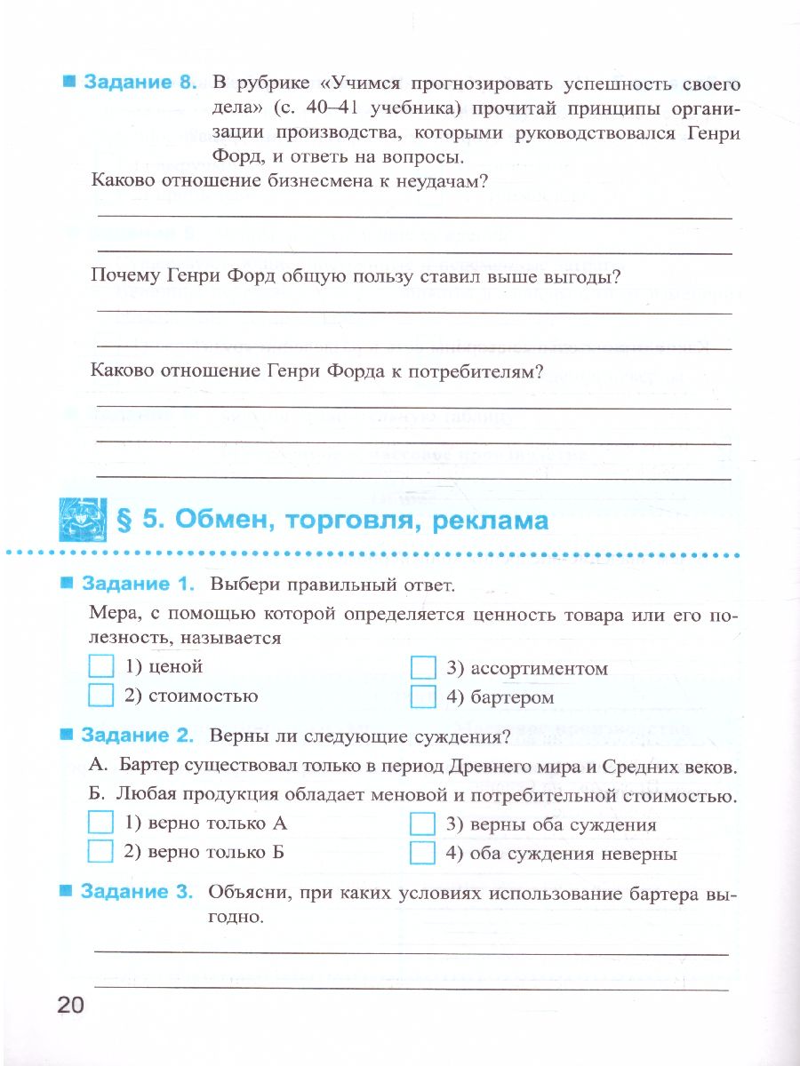 Обществознание 7 класс. Рабочая тетрадь. ФГОС - Межрегиональный Центр  «Глобус»