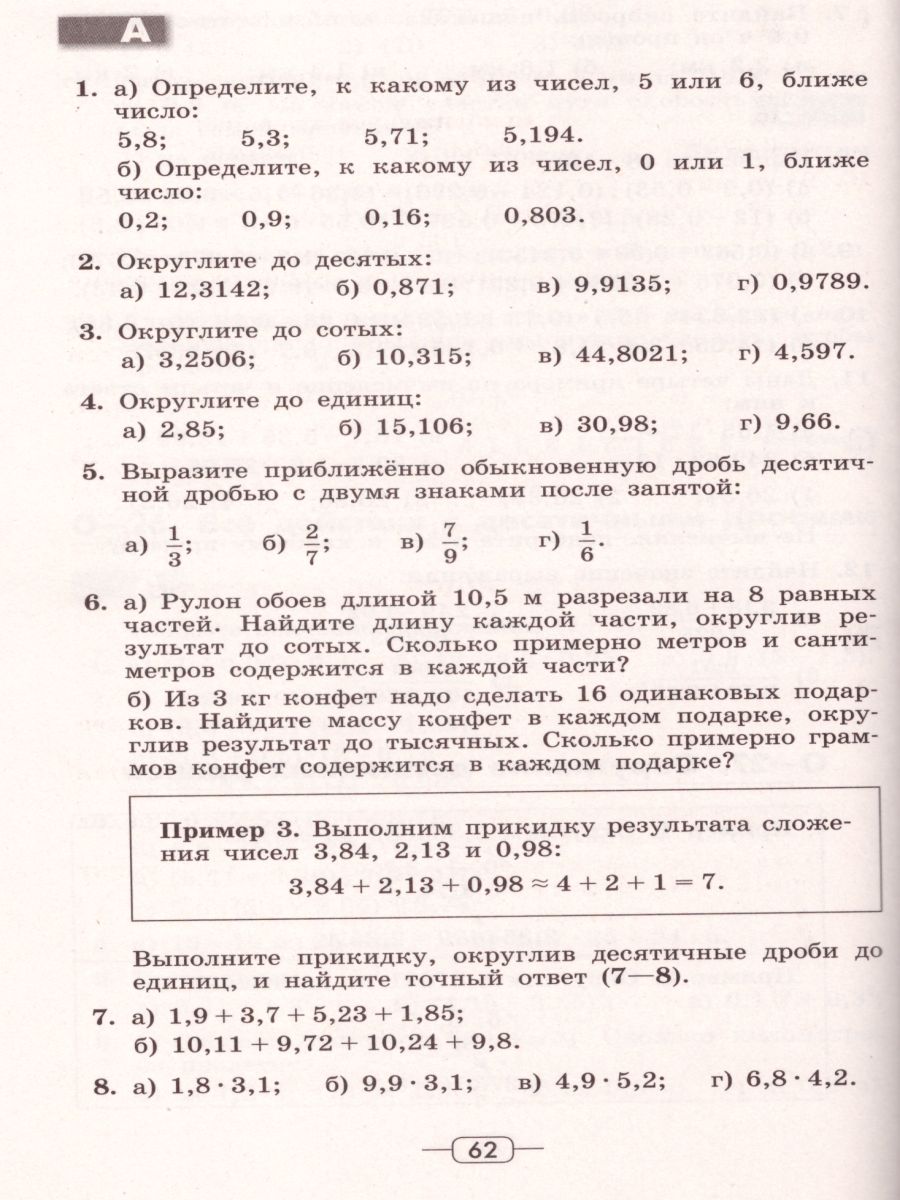 Математика 6 класс. Дидактические материалы к учебнику Дорофеева Г.В. -  Межрегиональный Центр «Глобус»