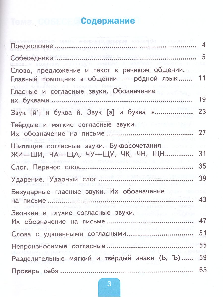 Русский язык 2 класс. Тесты к учебнику Л.Ф. Климановой, Т.В. Бабушкиной.  Часть 1. ФГОС - Межрегиональный Центр «Глобус»