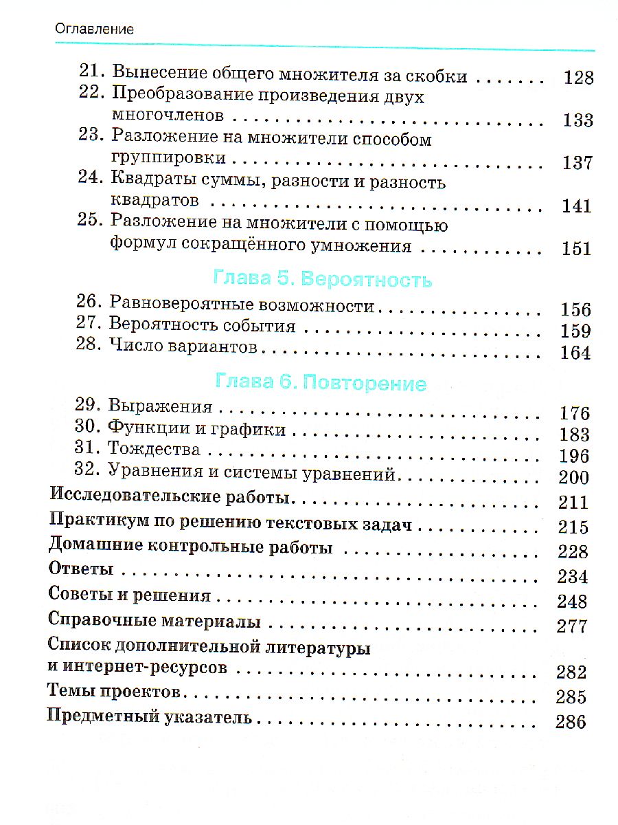 Алгебра 7 класс. Учебник. Вертикаль. ФГОС - Межрегиональный Центр «Глобус»