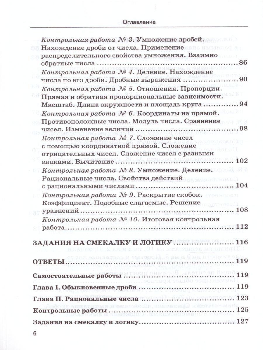 Математика 6 класс. Дидактический материал. ФГОС - Межрегиональный Центр  «Глобус»