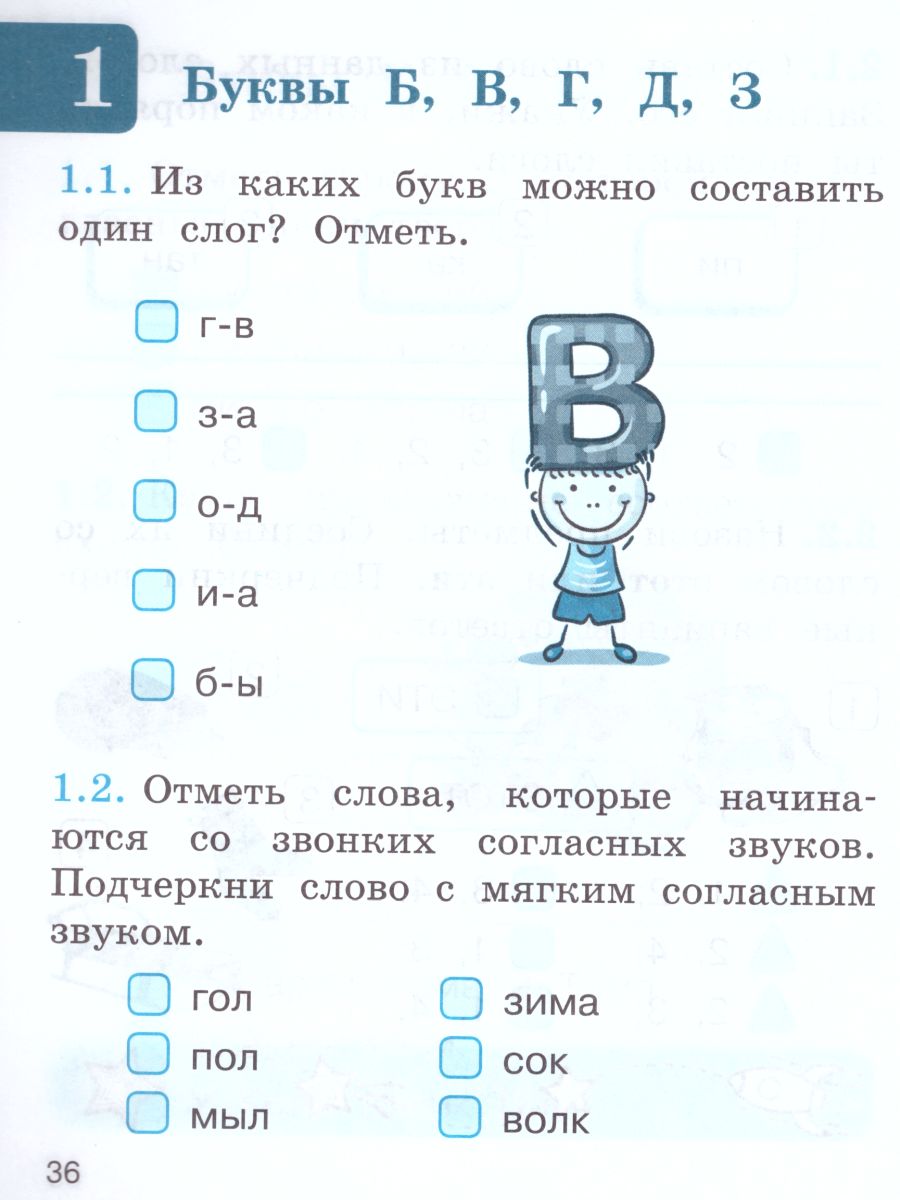 Обучение грамоте 1 класс. Тесты. УМК 