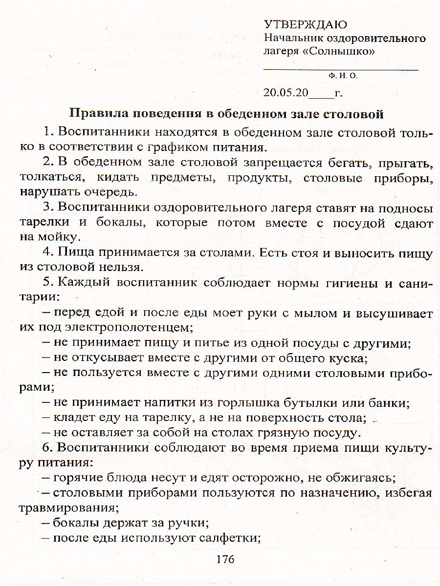 План организации летнего отдыха обучающихся: положения, приказы, презентация  + CD - Межрегиональный Центр «Глобус»