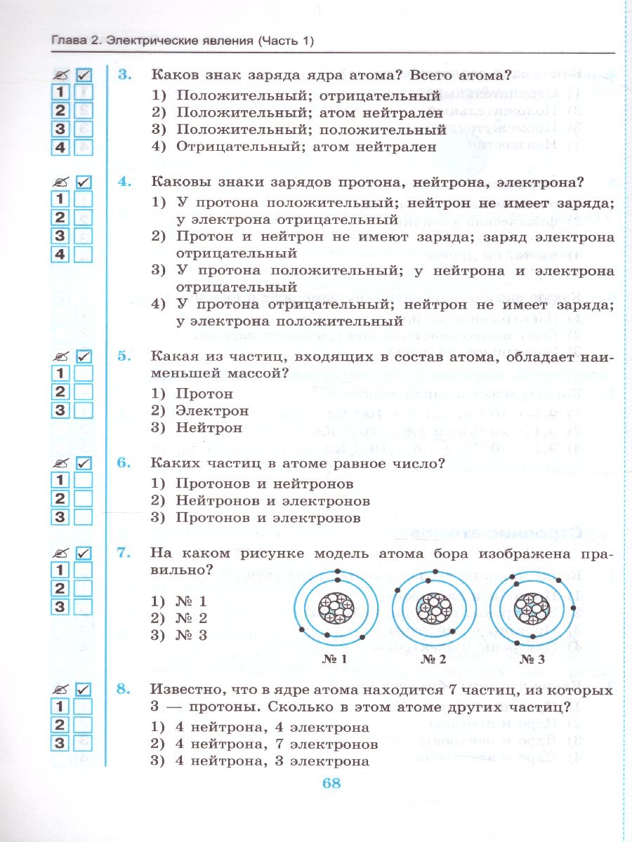 Физика 8 класс. Тесты. ФГОС - Межрегиональный Центр «Глобус»