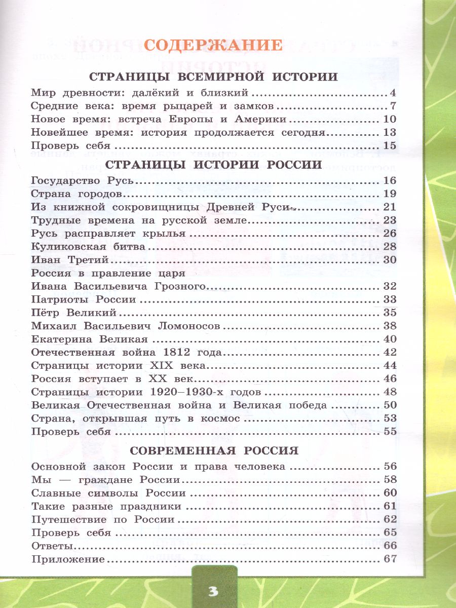 Окружающий мир 4 класс. Тетрадь для практических работ № 2 с дневником  наблюдений. ФГОС - Межрегиональный Центр «Глобус»