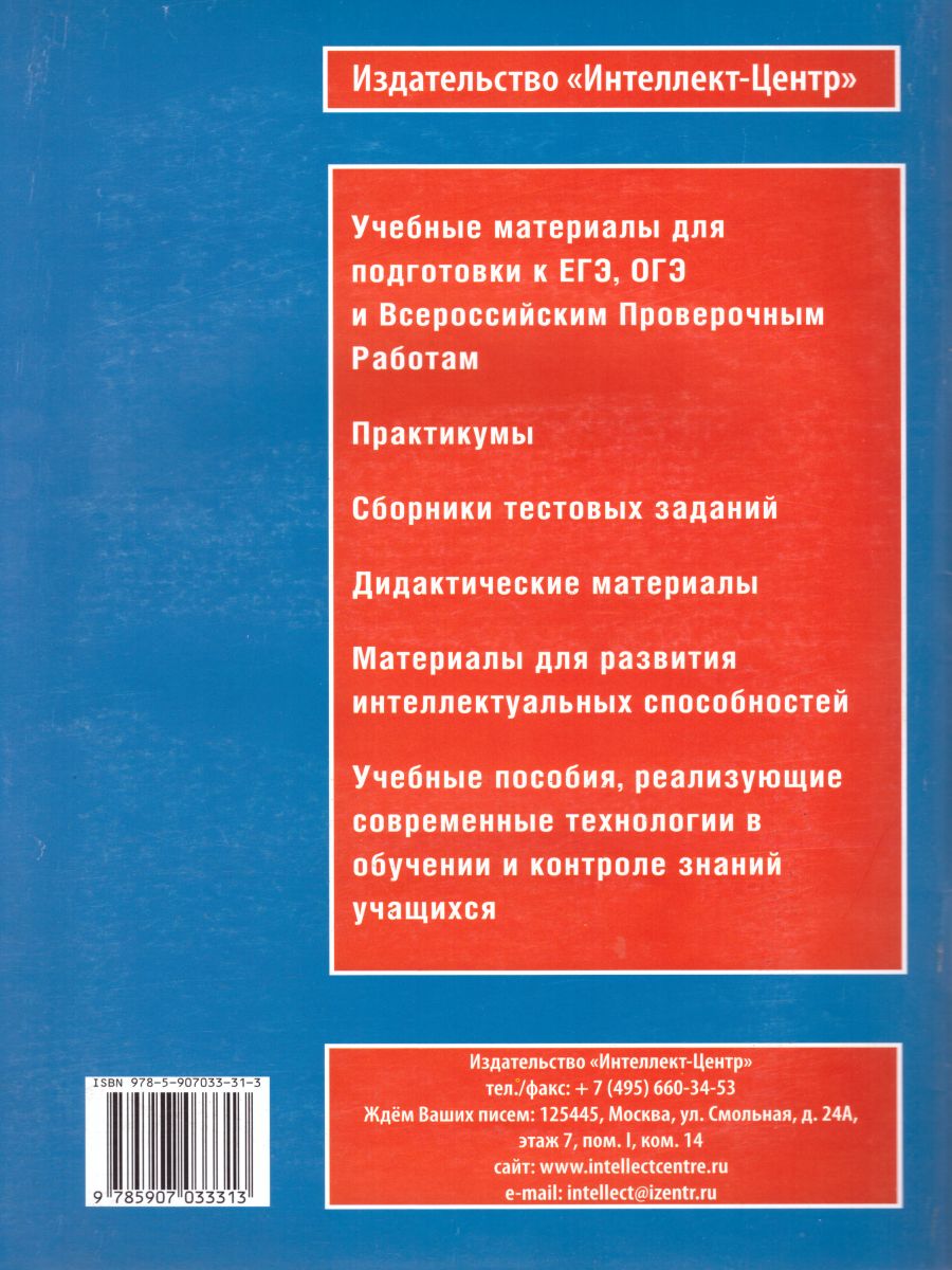 Русский язык 6 класс. Практикум по орфографии и пунктуации. Готовимся к ГИА  - Межрегиональный Центр «Глобус»