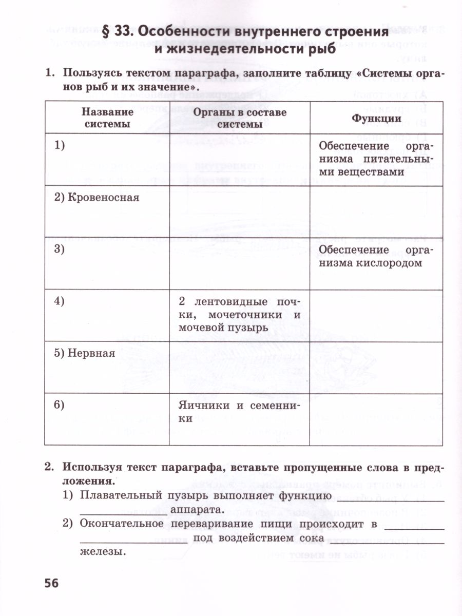 Биология 7 класс. Рабочая тетрадь. ФГОС - Межрегиональный Центр «Глобус»