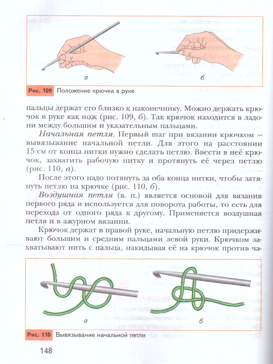 Технология 6 класс. Учебник. ФГОС - Межрегиональный Центр «Глобус»