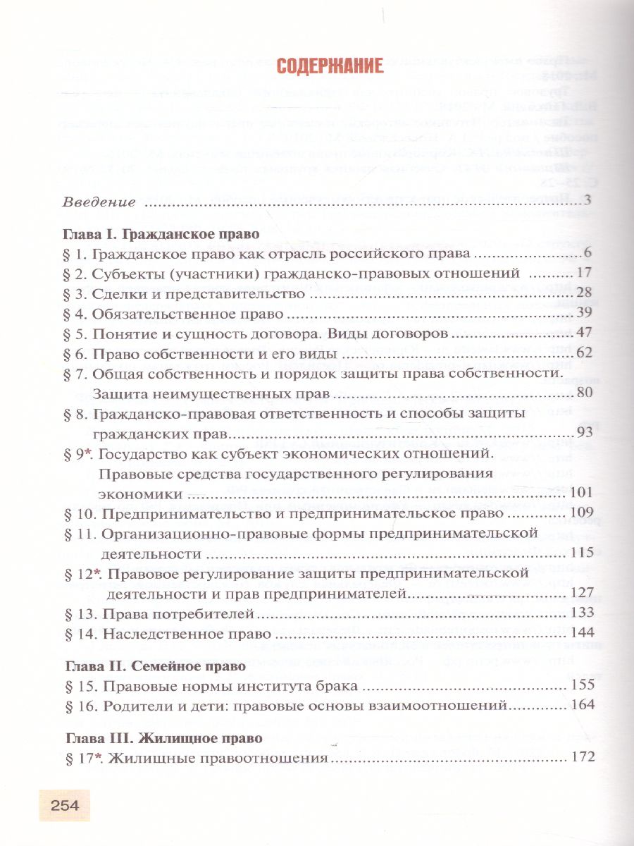 Право. Основы правовой культуры 11 класс. Учебник. Часть 1. Базовый и  углубленный уровни. ФГОС - Межрегиональный Центр «Глобус»