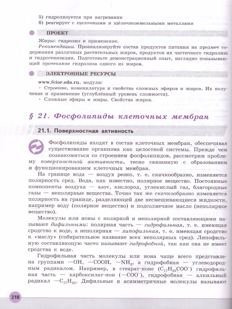 Химия 10 класс. Углублённый уровень. Учебник - Межрегиональный Центр  «Глобус»