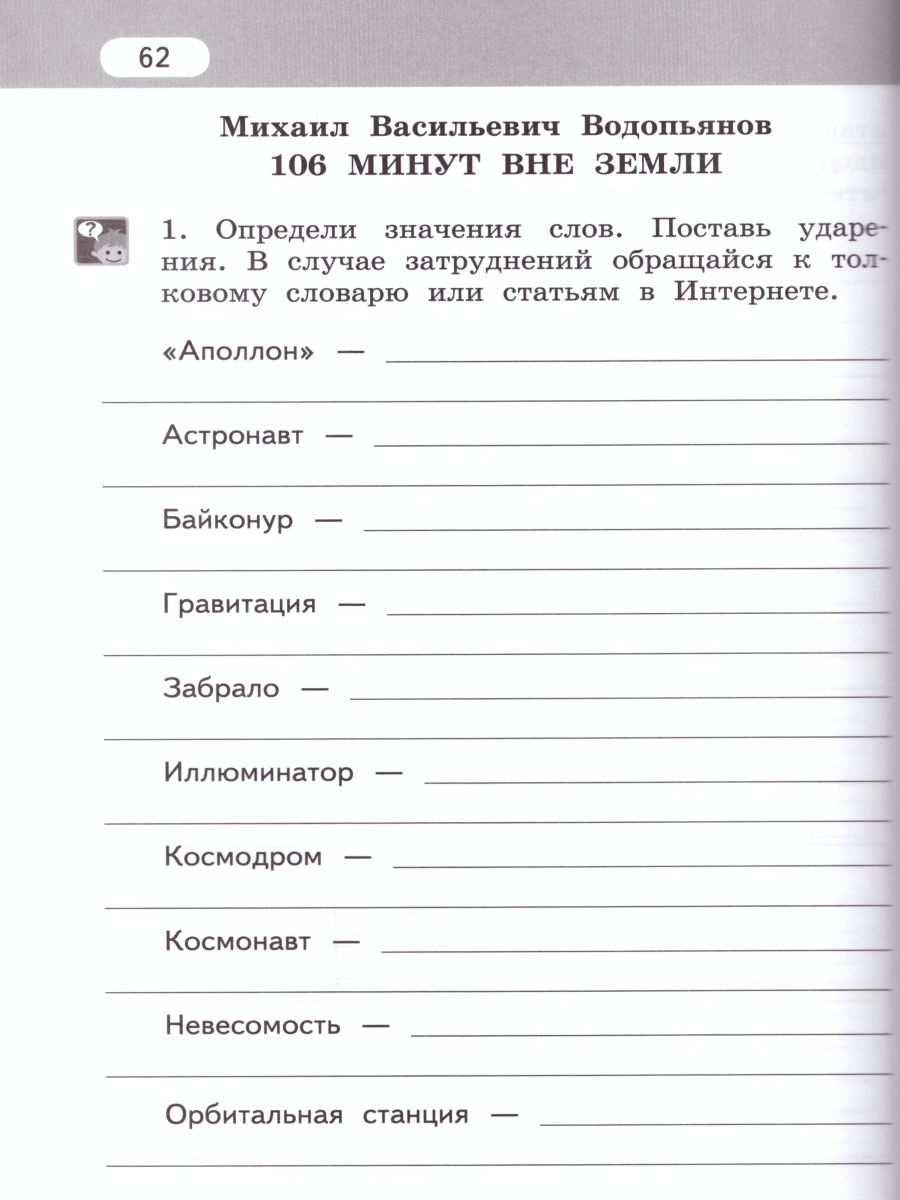 Литературное чтение 4 класс. Рабочая тетрадь. Комплект из 2-х частей. Ч.2.  ФГОС - Межрегиональный Центр «Глобус»