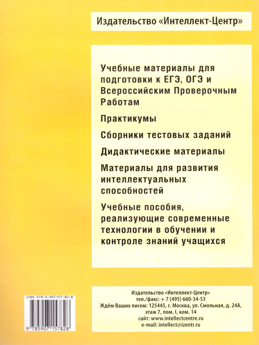 Русский язык 4 класс. 10 вариантов итоговых работ для подготовки к ВПР -  Межрегиональный Центр «Глобус»