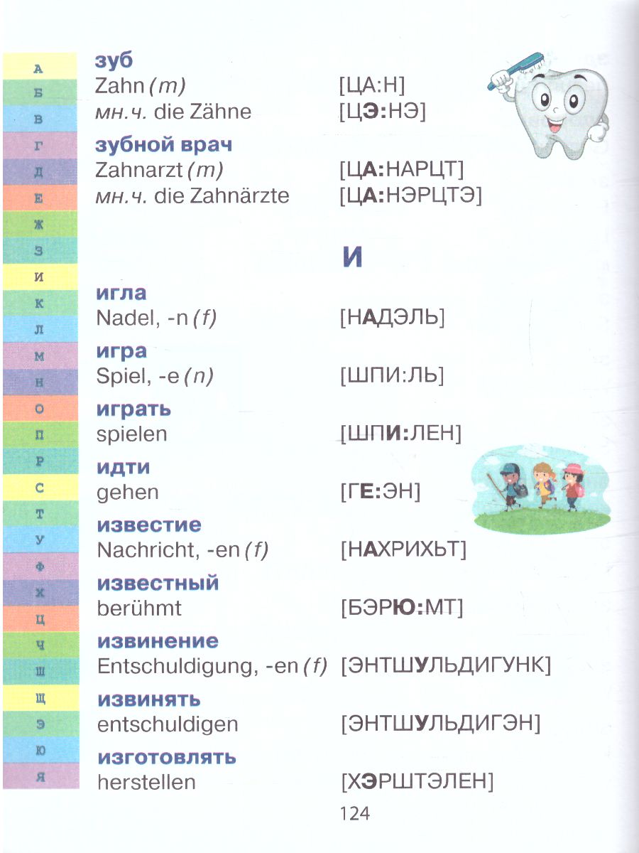 Словарь Немецко-русский. Русско-немецкий для школьников. Учимся легко в  школе и дома - Межрегиональный Центр «Глобус»