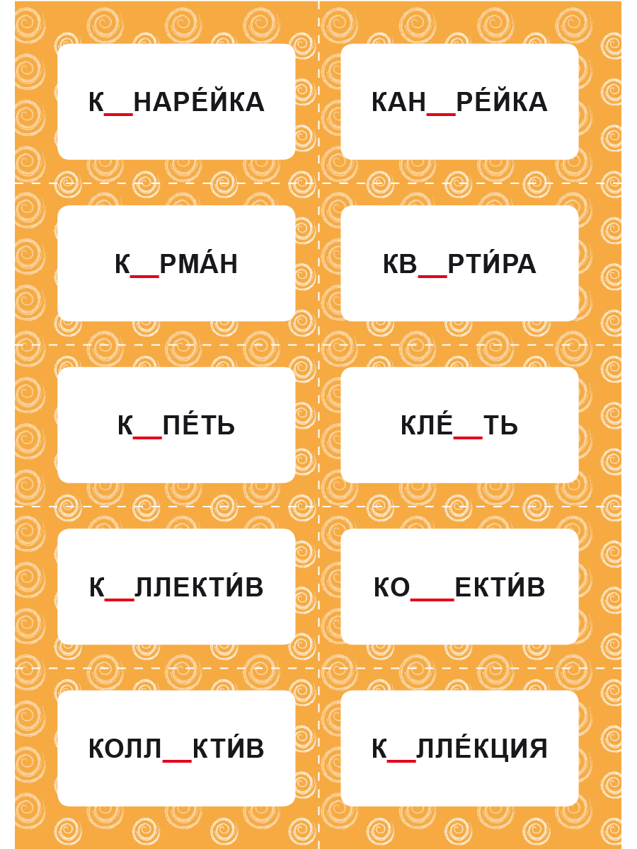 Словарные слова 1-4 классы. Комплект карточек - Межрегиональный Центр  «Глобус»