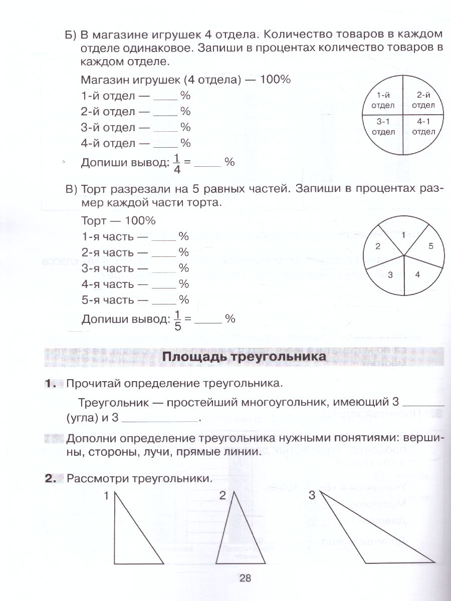 Формируем универсальные учебные действия на уроках Математики 4 класс -  Межрегиональный Центр «Глобус»