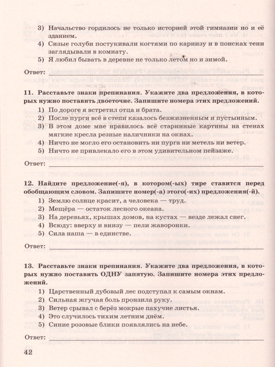 Русский язык 8 класс. Контрольные работы. ФГОС - Межрегиональный Центр  «Глобус»