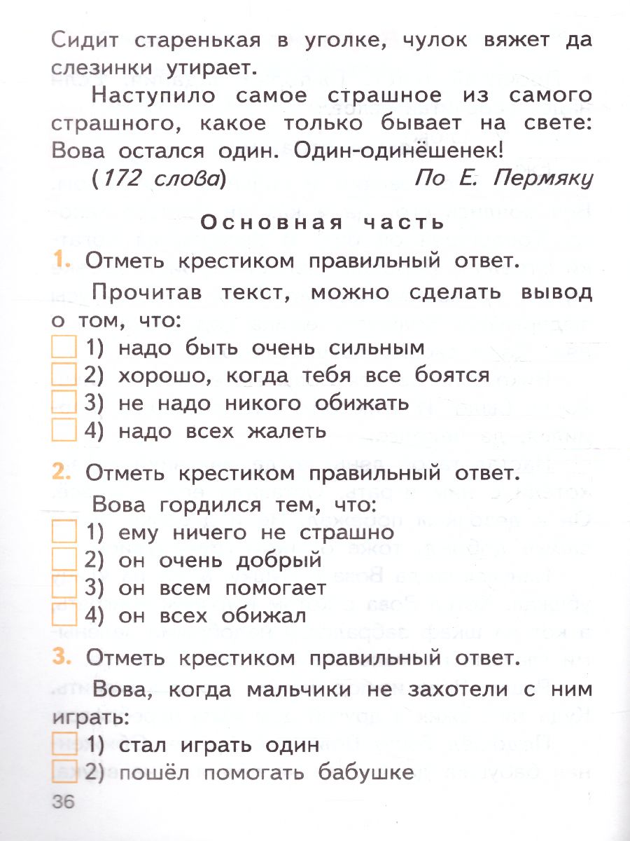 Литературное чтение 1 класс. Итоговые контрольные работы. ФГОС -  Межрегиональный Центр «Глобус»