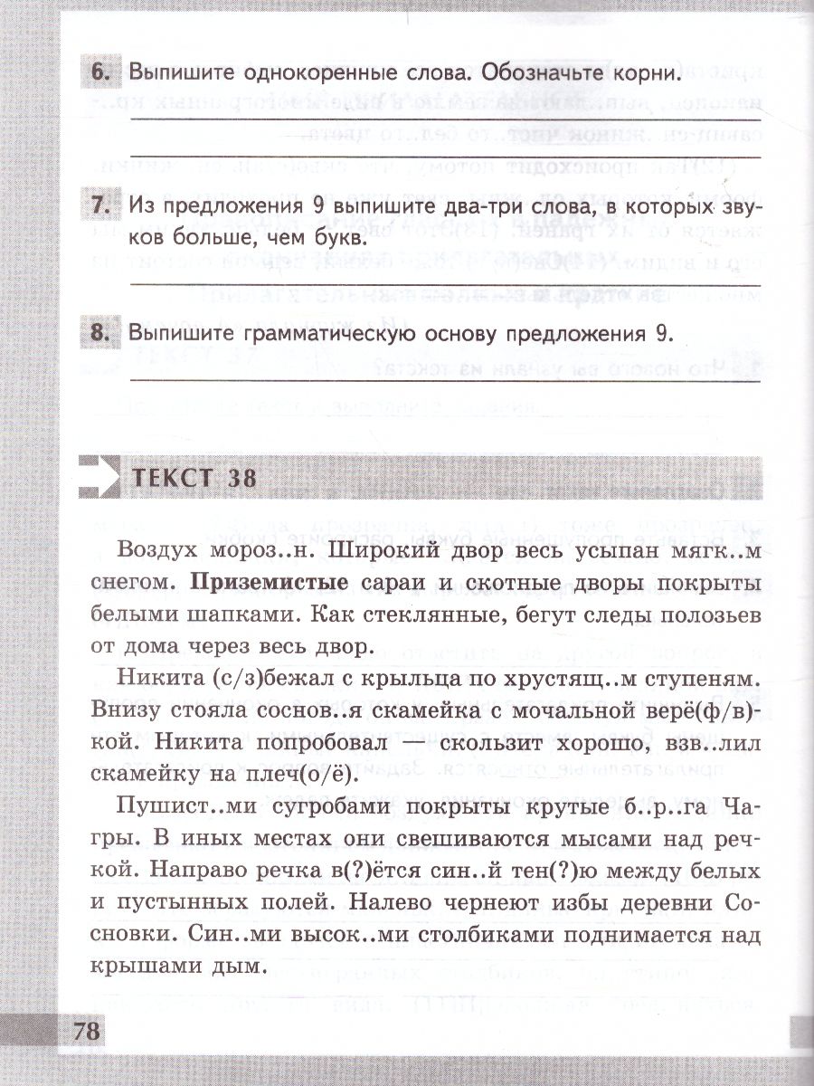 Русский язык 5 класс. Комплексный анализ текста. Рабочая тетрадь. ФГОС -  Межрегиональный Центр «Глобус»