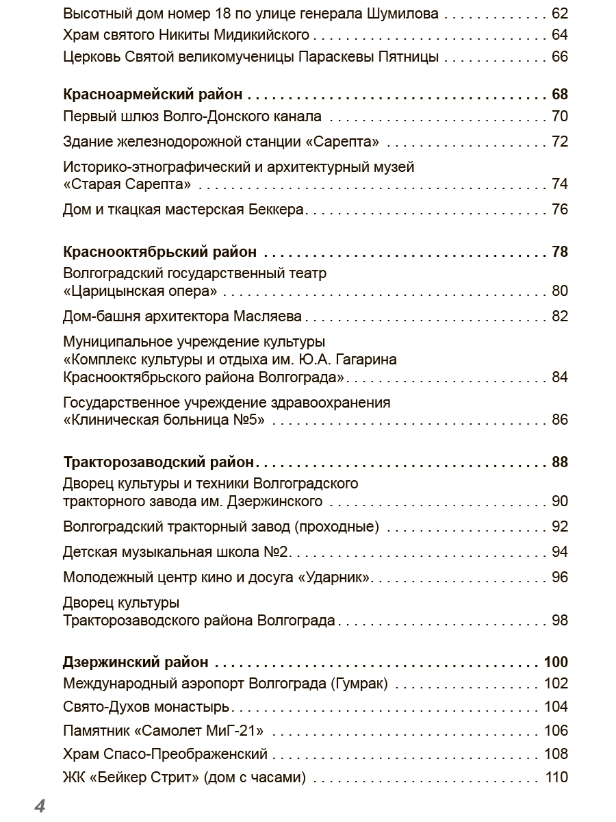 Царицын-Сталинград-Волгоград. Скетч-путеводитель по городу-герою -  Межрегиональный Центр «Глобус»