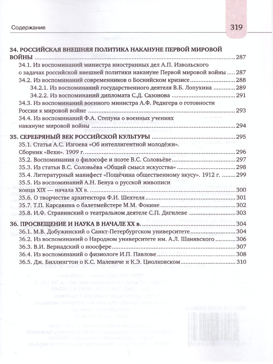 Соловьев шевырев 9 класс. История России 9 класс Соловьев Шевырев.