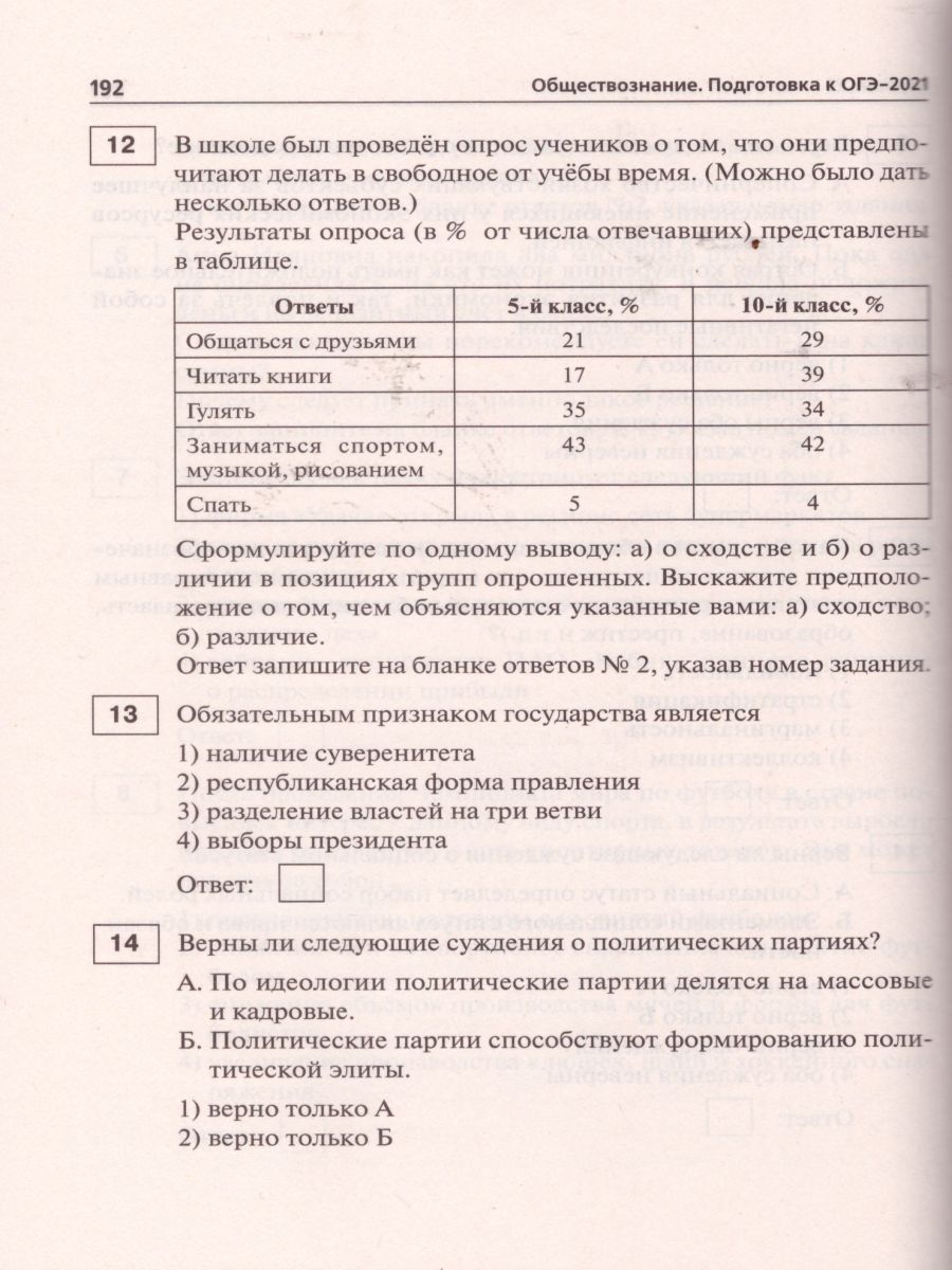 Обществознание. Подготовка к ОГЭ-2021. 9 класс. 30 тренировочных вар по  демоверсии 2021 г. - Межрегиональный Центр «Глобус»