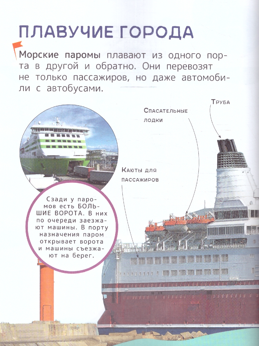 Техника. Энциклопедия для первого чтения с крупными буквами, изд.: Росмэн,  авт.: Чернецов-Рождествен - Межрегиональный Центр «Глобус»